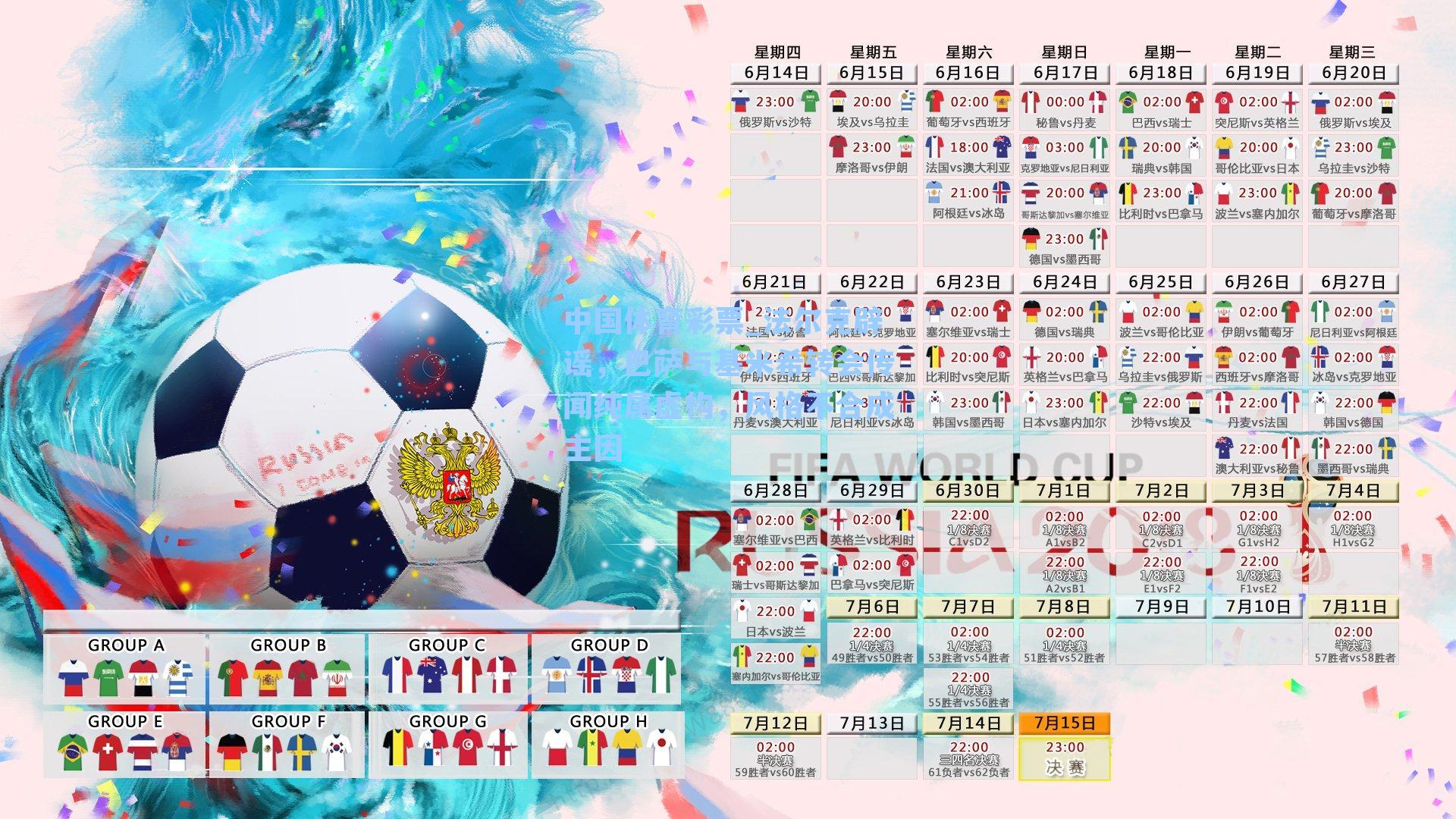 法尔克辟谣，巴萨与基米希转会传闻纯属虚构，风格不合成主因