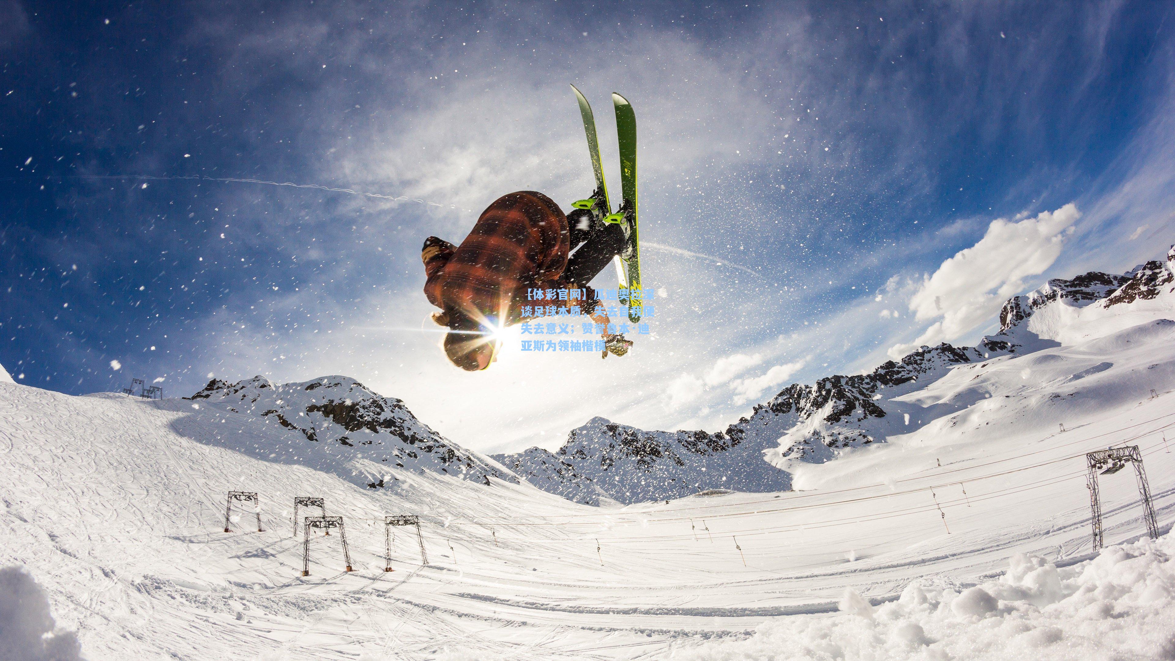 瓜迪奥拉深谈足球本质,失去自我便失去意义;赞誉鲁本·迪亚斯为领袖楷模