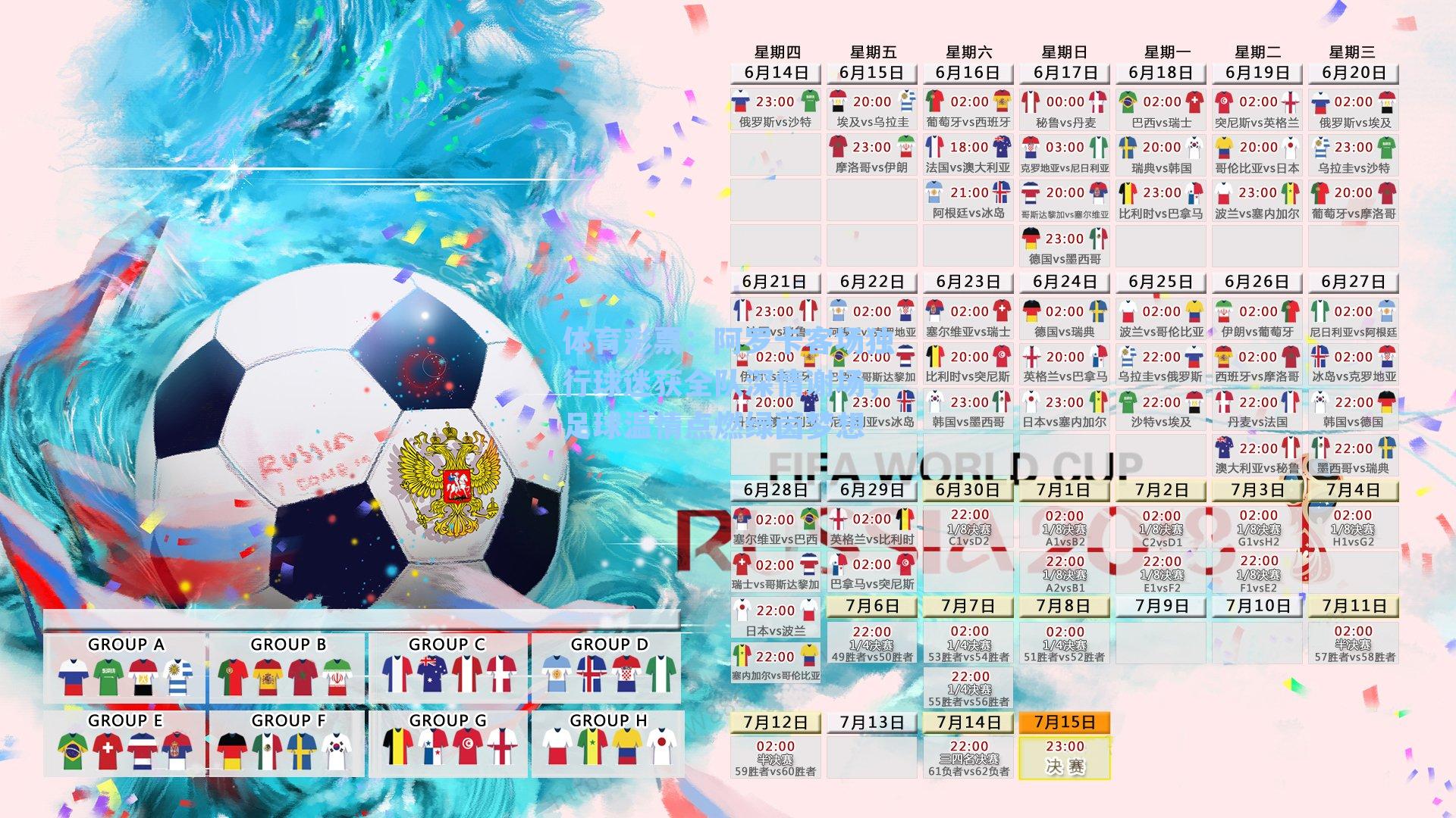 阿罗卡客场独行球迷获全队深情谢场，足球温情点燃绿茵梦想